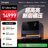 当贝S7 Ultra Max 投影仪家用4K全新三色激光变焦超清家庭影院国家补贴（5800CVIA 首创液冷散热）