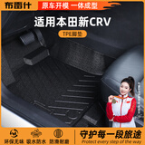 布雷什TPE定制汽车脚垫专用本田新CRV17款-22款脚垫【冠军推荐】