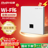 锐捷家用全屋wifi6路由千兆双频3000M 企业级无线AP面板 大户型ac+ap组网穿墙160M频宽RG-EAP162(E)