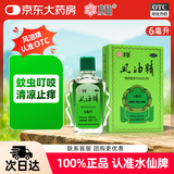 水仙【100盒装】水仙 风油精 6ml 清凉，止痛，驱风，止痒，用于蚊虫叮咬及伤风感冒引起的头痛，头晕晕车不适