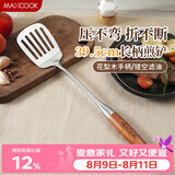 美厨（MAXCOOK）锅铲炒铲煎铲 304不锈钢煎铲子 花梨木炒菜铲MCCU6982