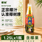椰树椰果 椰汁1.25kg*1瓶 植物蛋白饮料 正宗海南特产