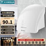 莫顿（MODUN）感应干手器全自动烘手机干手烘干机洗手烘干器卫生间烘手器M-677A