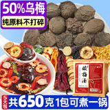 茗愿酸梅汤【发5大包共650g】老北京酸梅汤原料包桂花乌梅粉晶花果茶