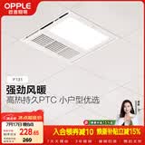 欧普照明（OPPLE）风暖浴霸30*30系列恒温照明排气一体集成吊顶卫生间浴室风暖F131