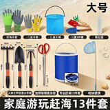 漫生活赶海工具套装大全海边挖蛤蜊抓螃蟹神器沙滩铲子儿童装备挖沙耙子 【一家三口】畅玩赶海13件套大号