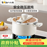 小熊（Bear）微压汤锅 搪瓷珐琅釉汤锅家用炖锅焖煮锅6L燃气灶通用JG061-P01