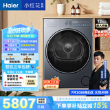 海尔小红花双擎热泵全自动滚筒烘干机烘衣服干衣机 12KG大容量 深度除毛 京东自营 GA120-S55DHU1