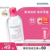 贝德玛（BIODERMA）【七夕情人节礼物】粉水敏感肌洗卸温和不伤肤卸妆水250ml