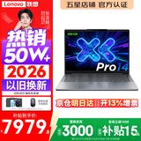 联想小新Pro14/小新14 2026年补贴15% 高性能超轻薄笔记本电脑GT 学生游戏设计办公本 标压酷睿 酷睿3代Ultra5-336H 32G 1T丨Pro14 国家补贴 14英寸 IPS高清全