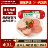 山林大红肠400g正宗老上海礼物肉肠特产小吃零食夜宵熟食香肠火腿源头直发