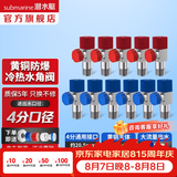 潜水艇（Submarine）角阀全铜 三角阀 加厚冷热通用防漏套装4分官方正品 水阀防滴漏 黄铜角阀【6冷+5热】11只装