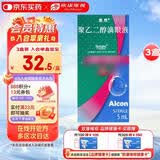 【原研进口】思然 聚乙二醇滴眼液 4mg:3mg*5ml/盒*3盒装