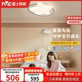 雷士（NVC）LED照明吸顶灯具高显卧室儿童男孩女孩全光谱创意氛围环绕星