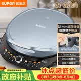 苏泊尔（SUPOR）电饼铛 电饼档 双面加热煎烤机烙饼锅 早餐机 加大加深三明治机薄饼机抗菌升降烤盘 JT30AQ647