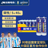 双鹿 5号碳性电池40粒盒装 适用于儿童玩具/遥控器/鼠标/话筒/闹钟/血压仪等 R6/AA电池 40粒盒装