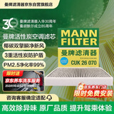 曼牌滤清器（MANNFILTER）空调滤芯滤清CUK26009/CUK26070宝来高尔夫8迈腾途观L朗逸帕萨特