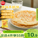 思念台湾风味原味手抓饼900g10片新老包装混发儿童早餐速冻半成品