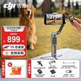 大疆（DJI）Osmo Mobile 8P 手机云台稳定器 大疆OM8P 手机稳定器 手持vlog AI跟拍 360度跟拍增稳防抖自拍杆 Osmo Mobile 8P 标准套装 标配