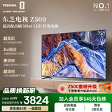 东芝电视75Z500QF 75英寸 Mini LED控光 144Hz 3+128GB 火箭炮音响 4K超清 家电国家补贴