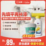 立邦墙面修补滚筒补墙膏防霉耐水翻新墙面修复内墙乳胶漆500g+2.5kg