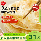 思念原味手抓饼3kg25片 馅饼儿童早餐半成品速食早点葱油饼