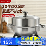 美厨（MAXCOOK）蒸锅汤锅火锅 304不锈钢36cm单层汤蒸锅 大口径加厚复底