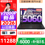 联想拯救者Y7000P 2026年补贴15% 电竞游戏笔记本电脑 标压酷睿AI大学生办公手提 满血RTX5070可选 【2026新品】i7-14650HX 16G 1T 满血5060丨国家补贴 16英