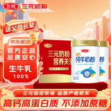 三元（SAN YUAN）纯牛奶粉800克2罐礼盒装 100%生牛乳 高钙高蛋白质 节日送礼