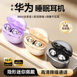 SKIG适配华为手机降噪蓝牙耳机睡眠2026新款游戏耳塞防噪音睡觉专用无线入耳式无痛不压耳助眠asmr隔音 肤色