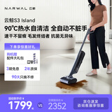 云鲸洗地机S3Island【一键Max除顽污 90°除菌洗熨 清爽0异味】自动清洗吸拖一体吸尘器扫地机器人