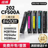 绘威cf500a硒鼓202a适用惠普281fdw硒鼓 m254dw打印机墨盒 m280nw m281fdw m254dn m254nw m281fdn粉盒带芯片彩色