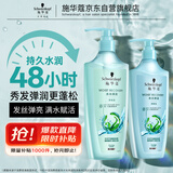 施华蔻（Schwarzkopf）水光弹润洗护套装(洗600ml+润400ml)(玻尿酸 改善毛躁 柔顺温和)