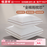 恒源祥纯棉抱枕芯 万能方形沙发靠垫内胆 45 50 55枕头芯酒店单只一对装 一对装-立体边 40cm*40cm 含枕芯