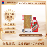 茅台飞天 酱香型白酒 53度 200mL 单瓶装 【热门商品】