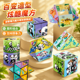 兰酷帕 熊猫百变魔方婴儿恐龙玩具户外变形积木3-6岁儿童女孩儿童礼物