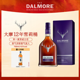 大摩（DALMORE）12年雪莉桶版  苏格兰单一麦芽威士忌 700ml 高地产区