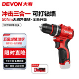 大有（Devon）12V锂电无刷电钻5208U手电钻冲击钻5209U电动螺丝刀家用电钻起子 5209U冲击钻裸机-无电池无充电器