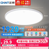 正泰吸顶灯LED卧室灯阳台过道灯具超薄三防灯白光高亮灯饰24W正白光