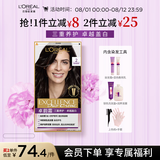 欧莱雅卓韵霜特润双膏染发霜#2自然黑棕色染发剂染发膏分次补染遮白盖白