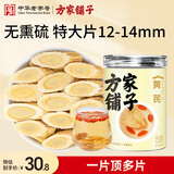 方家铺子黄芪120克特大片1.2-1.4cm甘肃黄芪北芪片黄芩黄氏养生茶泡水煲汤