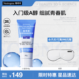 露得清小蓝管维A醇淡纹面霜40g早C晚A入门晚霜细腻嫩肤生日礼物送女友
