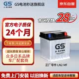 GS杰士汽车电瓶蓄电池正厂零件LN2-MF 上门安装以旧换新