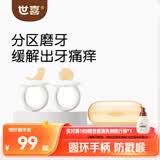 世喜磨牙棒婴儿口欲期牙胶硅胶玩具0-3-6个月以上宝宝带收纳盒