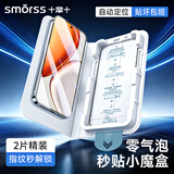 Smorss【秒贴小魔盒丨2片精装】适用荣耀X70钢化膜honor X70/X70Promax秒贴除尘全屏覆盖高清防摔手机膜
