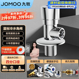 九牧（JOMOO）加厚黄铜单冷角阀三角阀国标4分陶瓷阀芯红蓝标识74072-306/1C1-1
