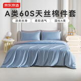 京东京造60支天丝棉四件套 进口兰精天丝+棉 A类夏季凉爽床单被套枕套床上四件套 1.8米床 蓝灰