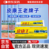 健医师皮康王软膏老牌子皮肤瘙痒可搭皮炎湿疹皮癣真菌感染止痒膏