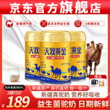 天牧黄金骆驼奶粉新疆正宗益生菌驼乳粉无蔗糖中老年成人营养正品官方旗舰 新疆驼奶粉2罐装【+1罐】实发3罐 推荐！