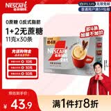 雀巢（Nestle）【樊振东同款】咖啡粉2合1无蔗糖速溶冲调饮品盒装30条330g